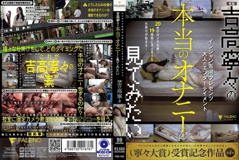 FNS-182 | FHD UMR (2026) | Nene Yoshitaka