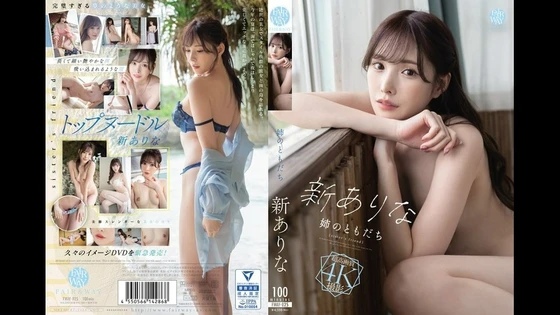 FWAY-025 | 4K (2024) | Arina Hashimoto